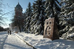 Памятник букве &laquo;Ё&raquo; в г. Ульяновск